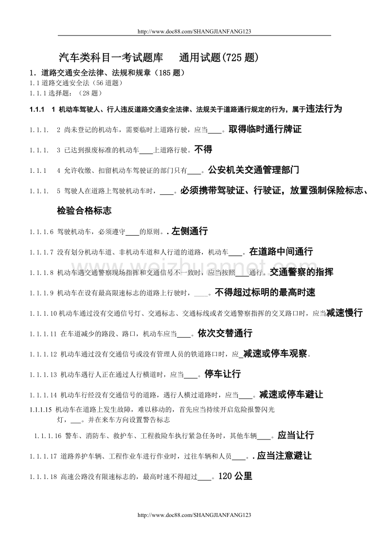 考驾照C1理论考试题.doc_第1页