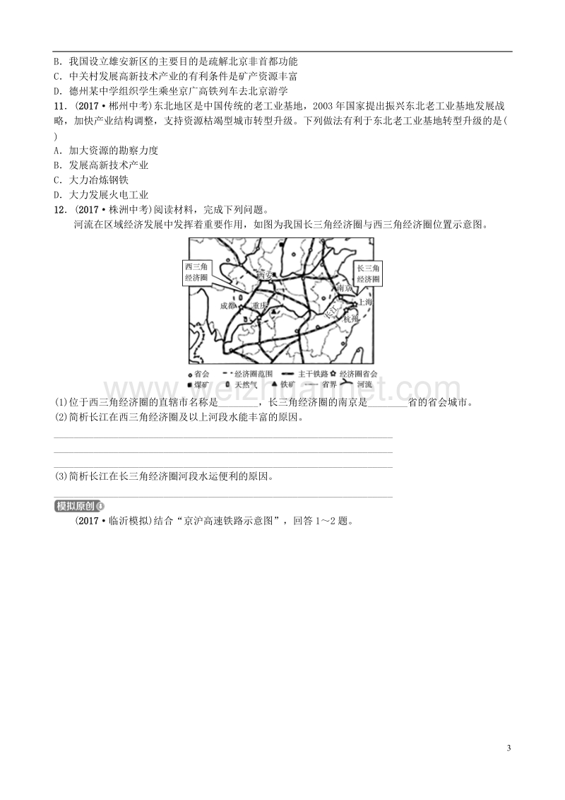 山东省潍坊市2018年中考地理一轮复习 八上 第四章 中国的主要产业 第十五课时中国的主要产业测试.doc_第3页