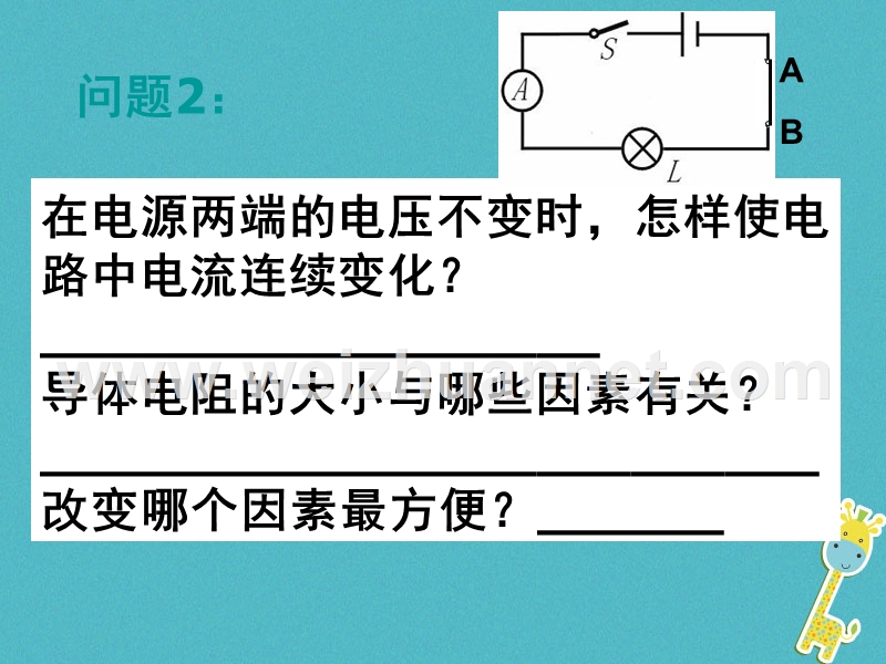 江苏省徐州市九年级物理上册 14.2变阻器课件 （新版）苏科版.ppt_第3页