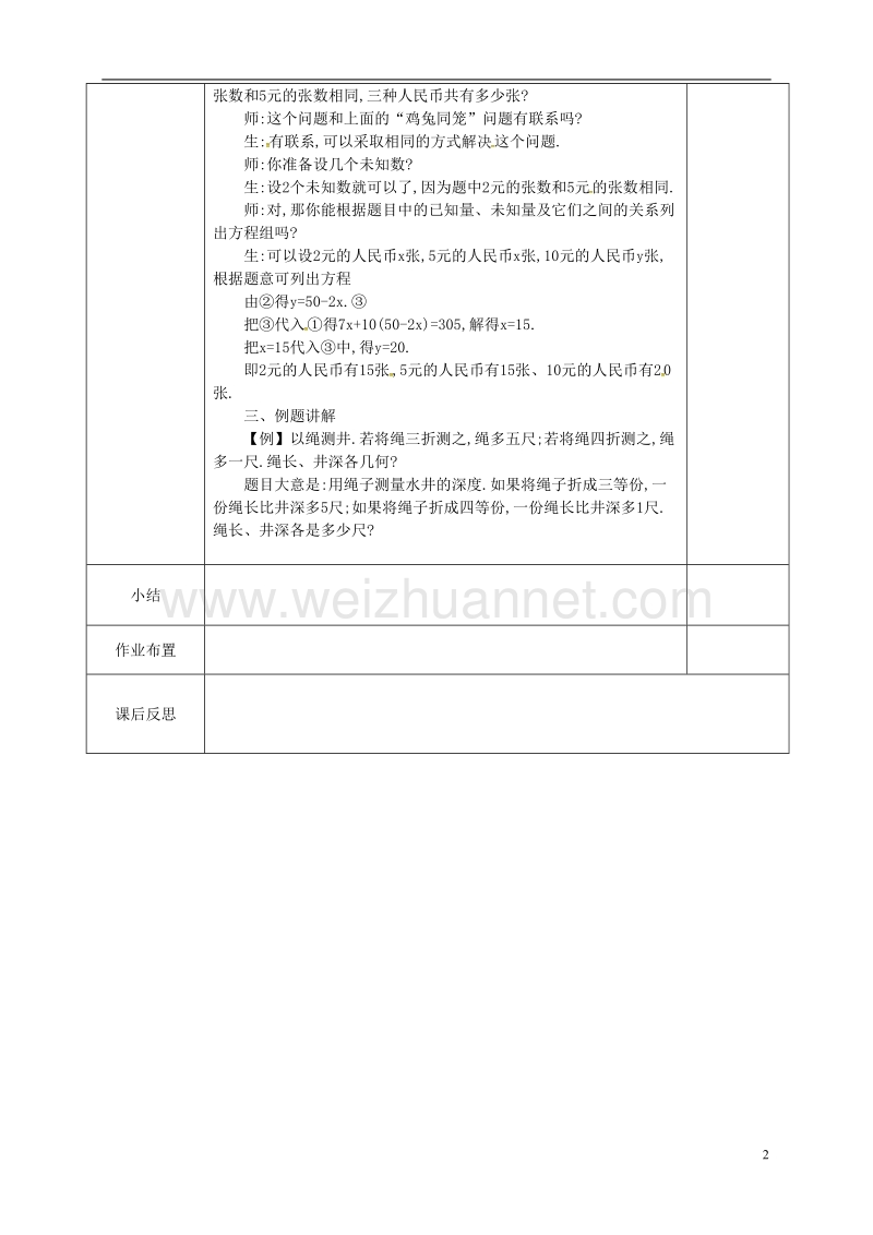 河北省邯郸市肥乡县八年级数学上册 第五章 二元一次方程组 第三节 应用二元一次方程组—鸡兔同笼教案 （新版）北师大版.doc_第2页