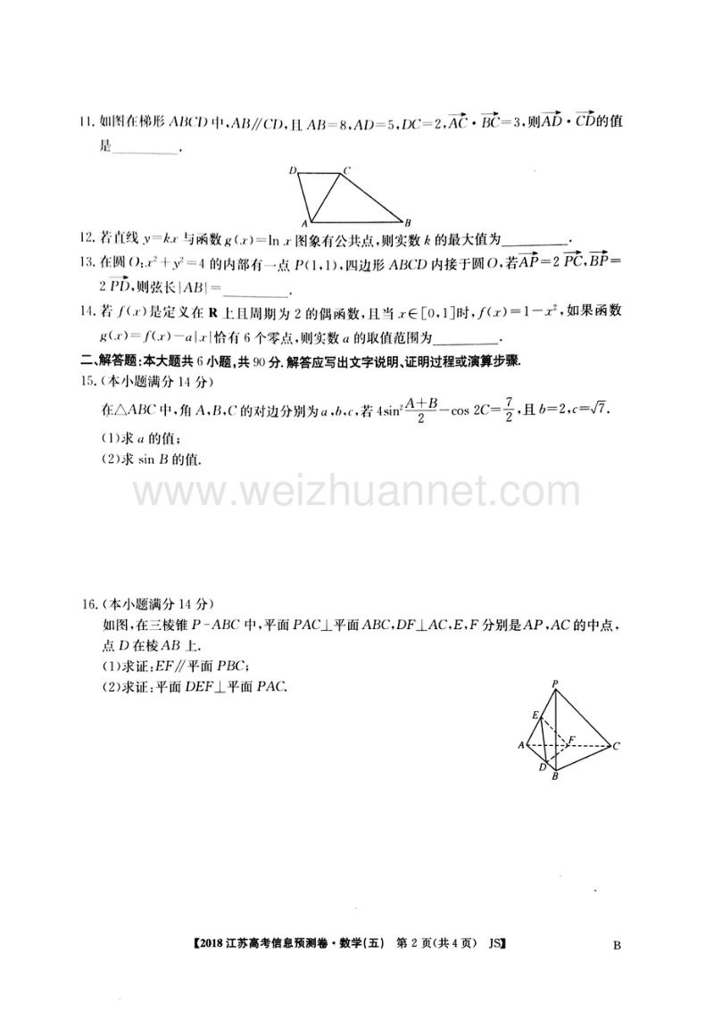 江苏省2018高考数学信息预测卷（五）（pdf）.pdf_第2页