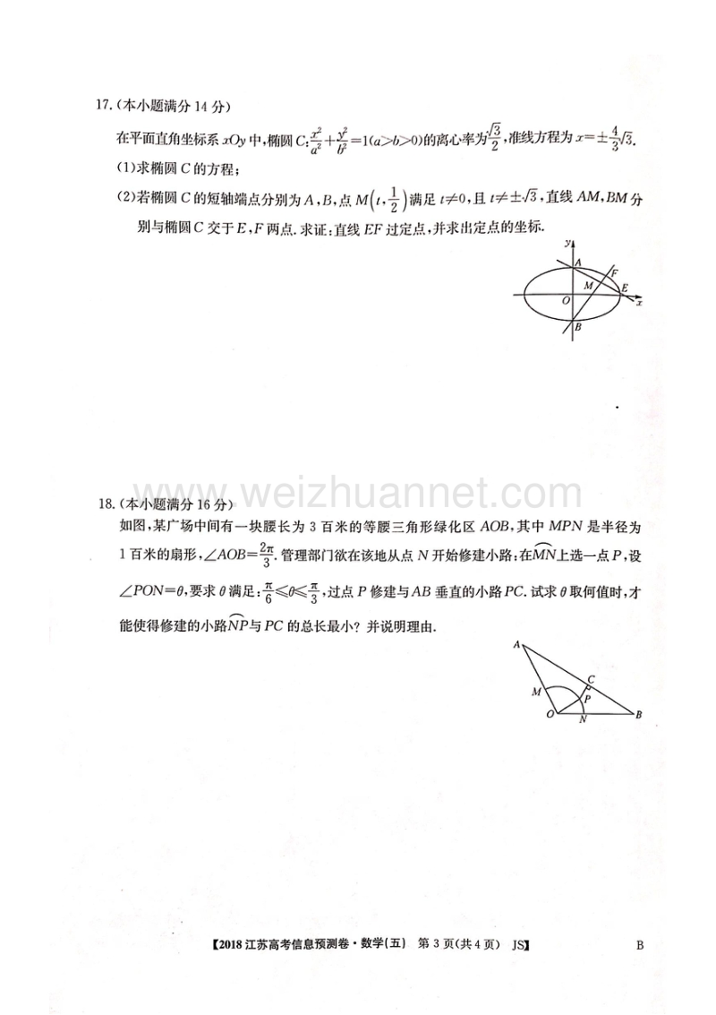 江苏省2018高考数学信息预测卷（五）（pdf）.pdf_第3页