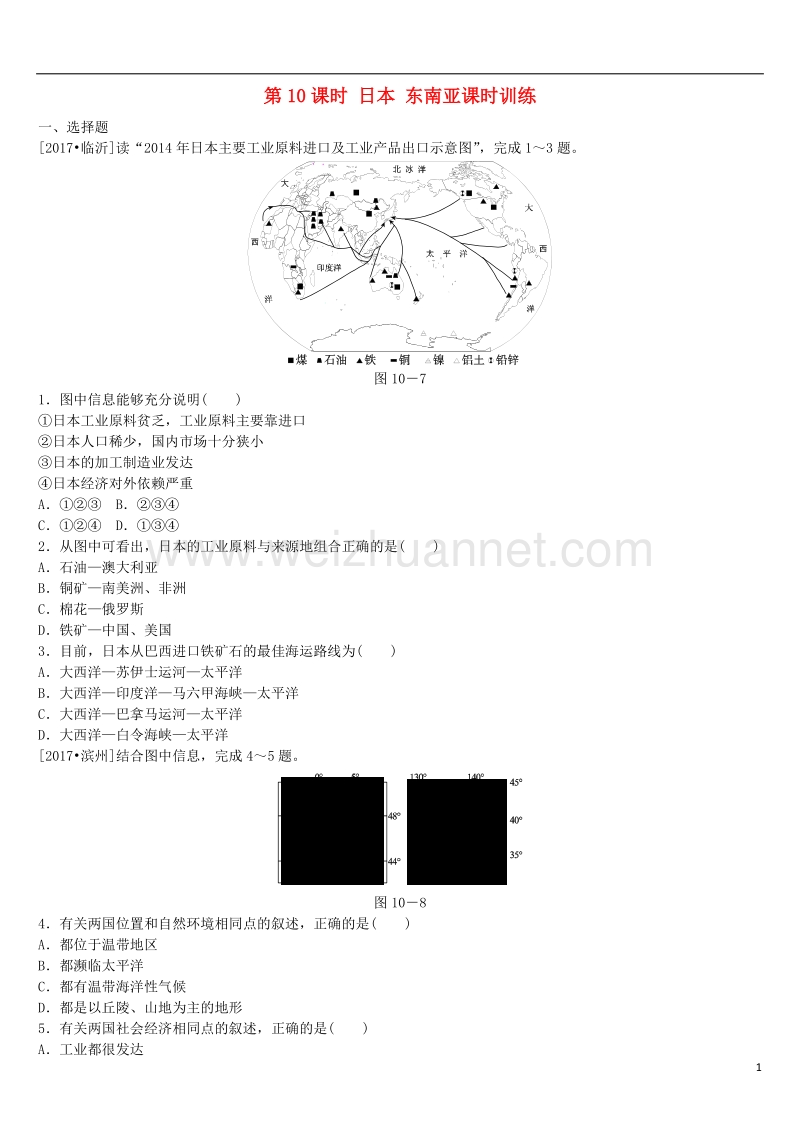 （呼伦贝尔兴安盟专版）2018年中考地理复习方案 教材梳理篇 第10课时 日本 东南亚课时训练.doc_第1页