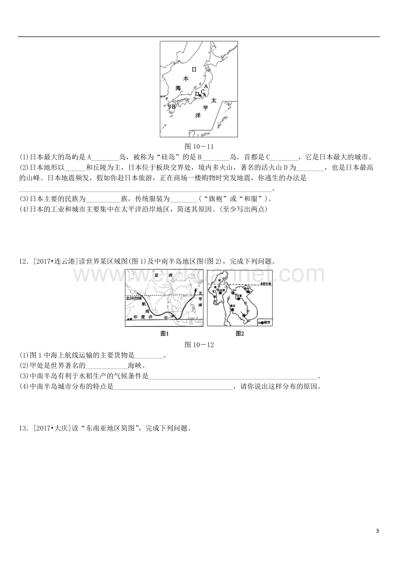 （呼伦贝尔兴安盟专版）2018年中考地理复习方案 教材梳理篇 第10课时 日本 东南亚课时训练.doc_第3页