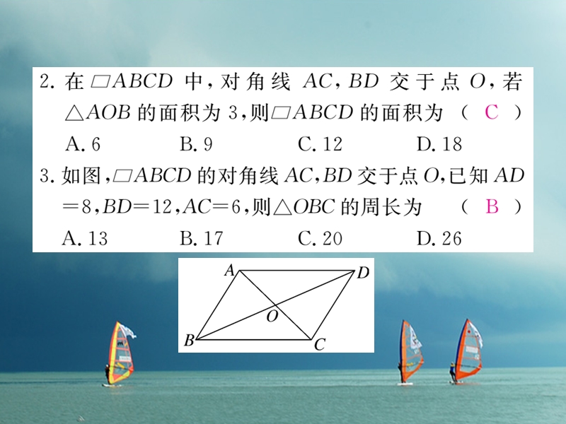 安徽省2018年春八年级数学下册 第18章 平行四边形 18.1.1 平行四边形的性质 第2课时 平行四边形的对角线的特征练习课件 （新版）新人教版.ppt_第3页