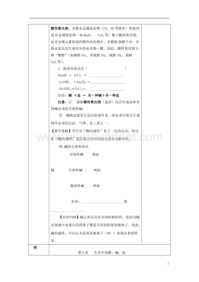 内蒙古鄂尔多斯市东胜区九年级化学下册 8.2 常见的酸和碱（6）教案 （新版）粤教版.doc_第2页