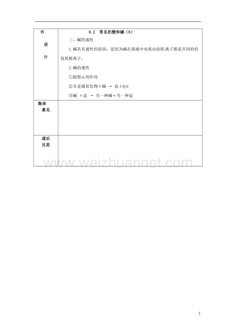 内蒙古鄂尔多斯市东胜区九年级化学下册 8.2 常见的酸和碱（6）教案 （新版）粤教版.doc_第3页