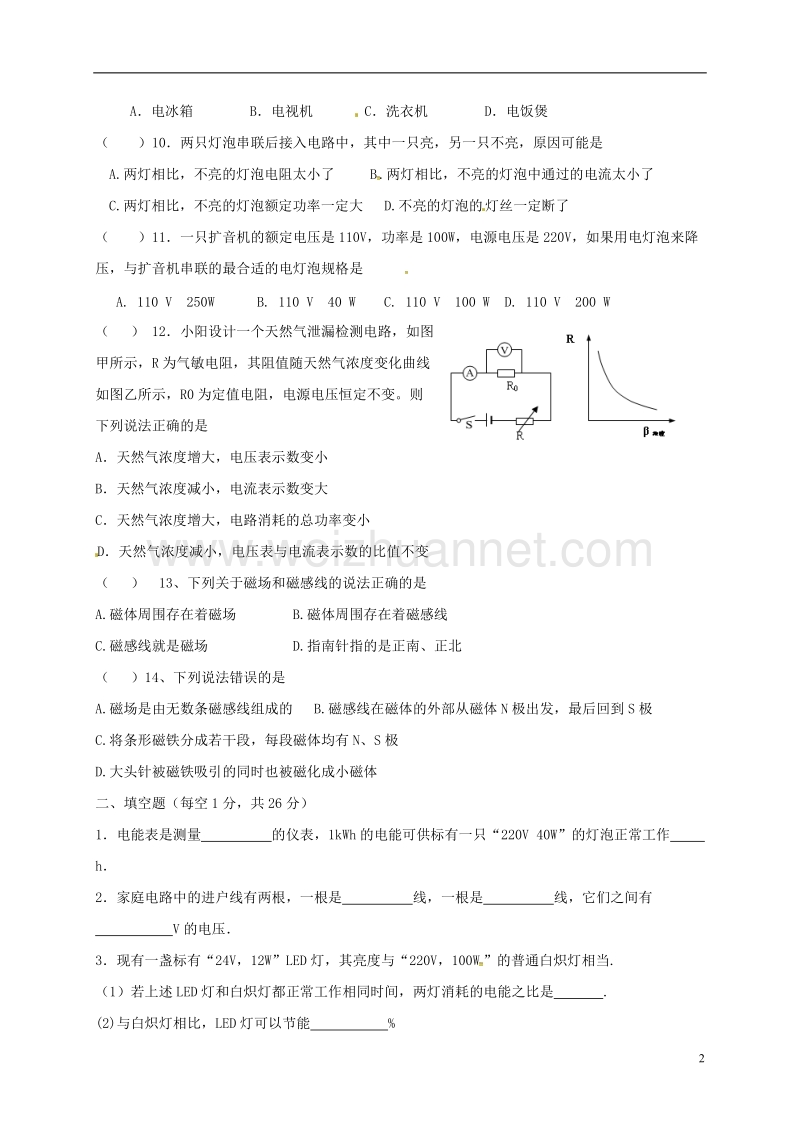 江苏省盐城市2018届九年级物理上学期周末作业19（无答案）.doc_第2页