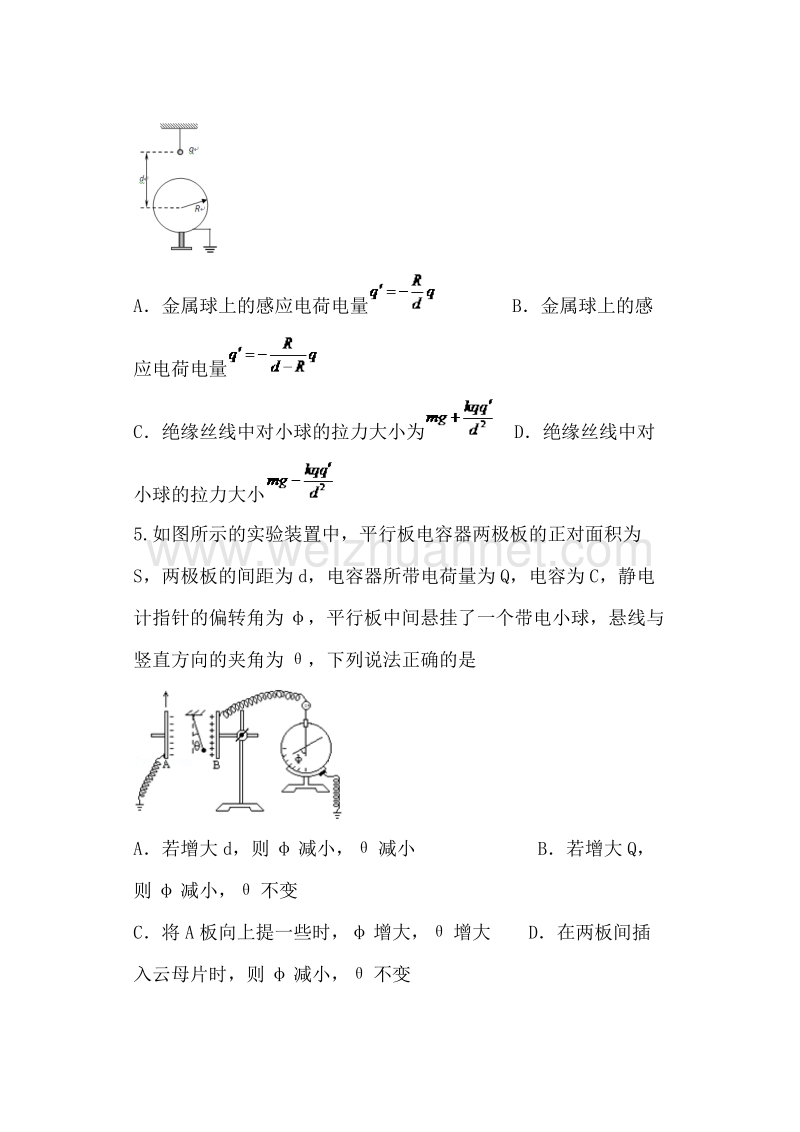 湖南省衡阳市第八中学2017届高三第二次质检物理试题.doc_第3页