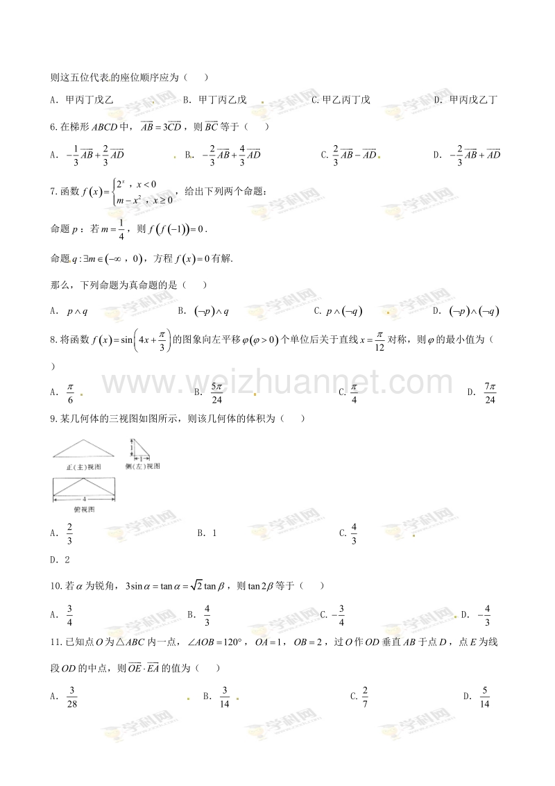 精品解析：【全国百强校】辽宁省葫芦岛市普通高中作协体2017届高三上学期第二次考试文数试题解析（原卷版）.doc_第2页