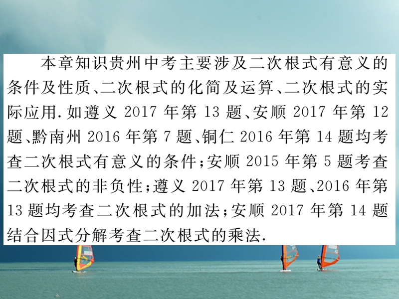 贵州省2018年春八年级数学下册 16 二次根式中考重点复习课（一）课件 （新版）新人教版.ppt_第3页