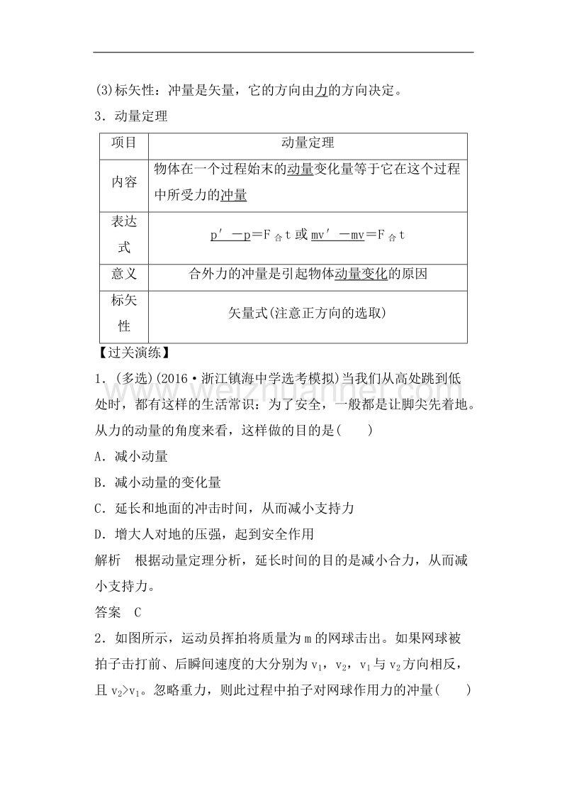 2018版浙江省高考物理《选考总复习》教师用书_第12章　动量守恒定律　波粒二象性    原子结构与原子核.doc_第3页