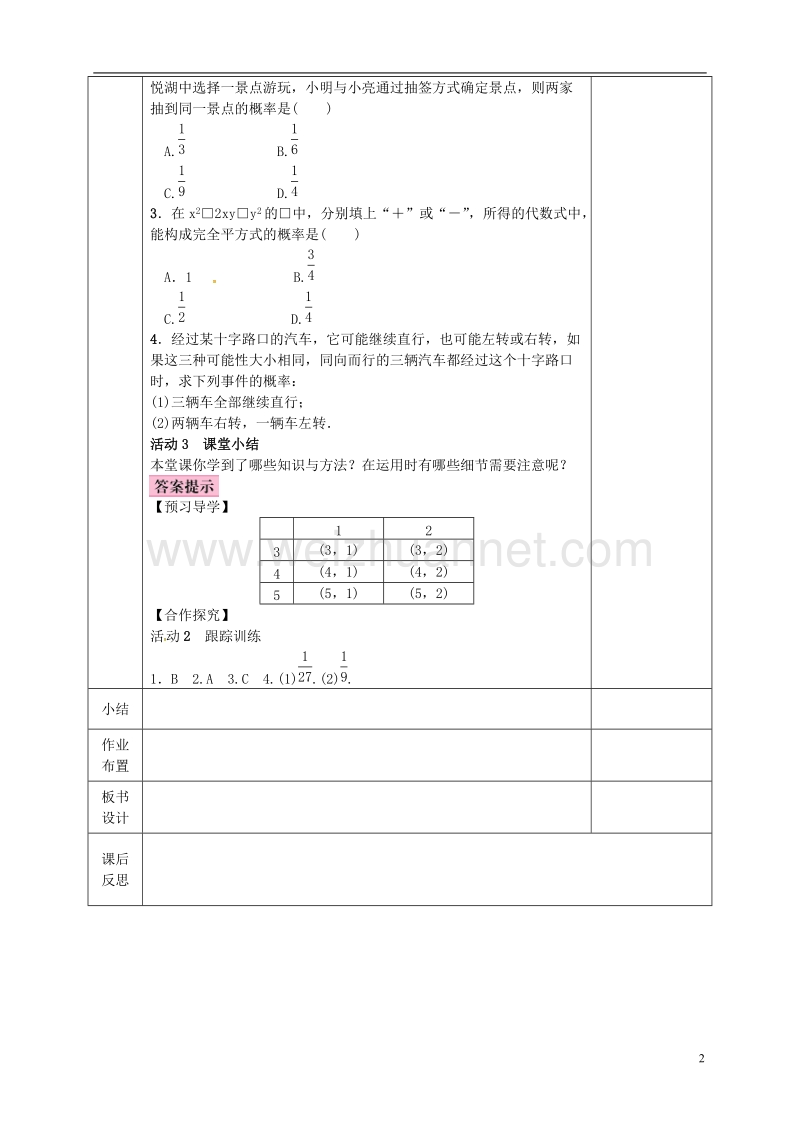 河北省邯郸市肥乡县九年级数学上册 3.1 用树状图或表格求概率 画树状图法和列表法教案 （新版）北师大版.doc_第2页