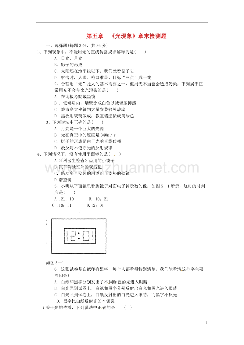 八年级物理上册 第五章 光现象同步作业 （新版）北师大版.doc_第1页