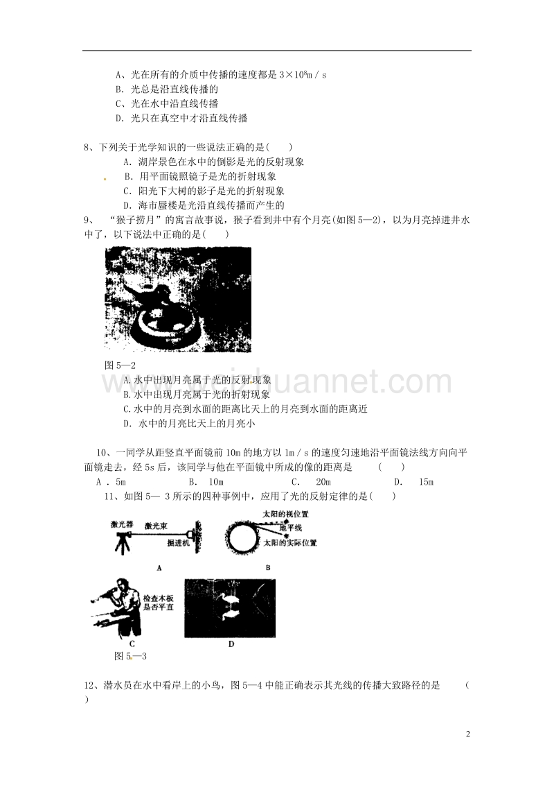 八年级物理上册 第五章 光现象同步作业 （新版）北师大版.doc_第2页