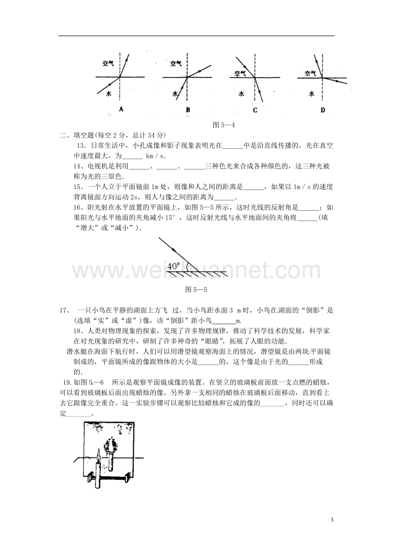 八年级物理上册 第五章 光现象同步作业 （新版）北师大版.doc_第3页