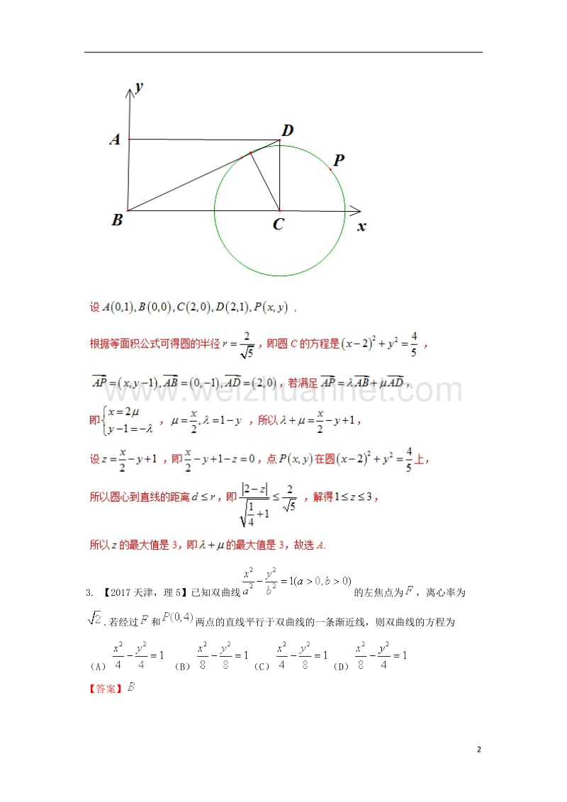 2018年高考数学二轮复习 第三篇 方法应用篇 专题3.3 待定系数法（练）理.doc_第2页