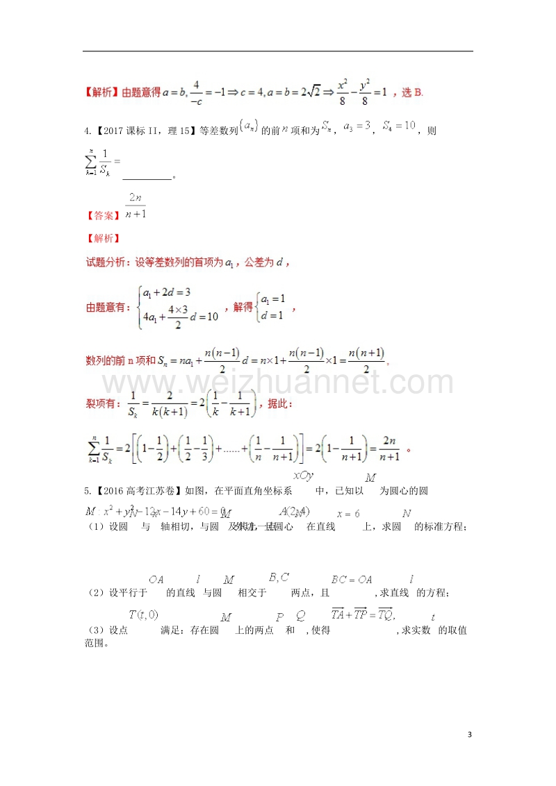 2018年高考数学二轮复习 第三篇 方法应用篇 专题3.3 待定系数法（练）理.doc_第3页