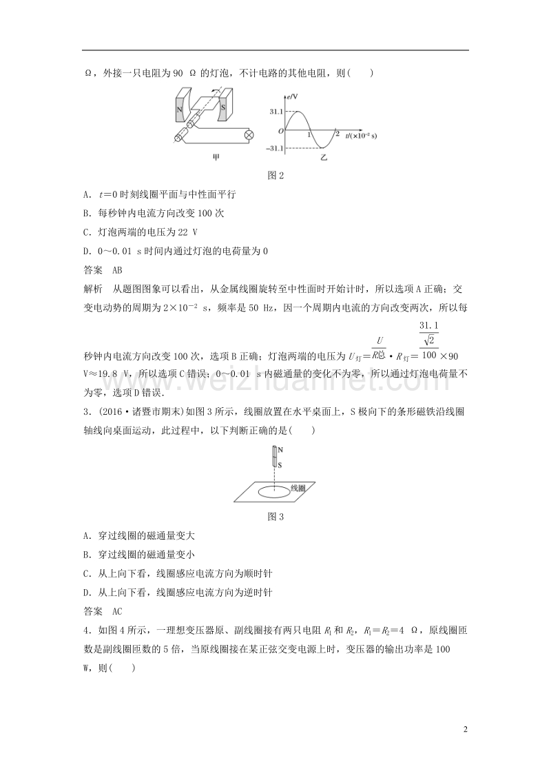 （浙江选考）2019版高考物理大一轮复习 第九章 电磁感应 交变电流章末验收卷.doc_第2页