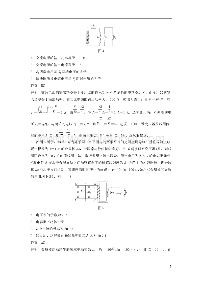 （浙江选考）2019版高考物理大一轮复习 第九章 电磁感应 交变电流章末验收卷.doc_第3页