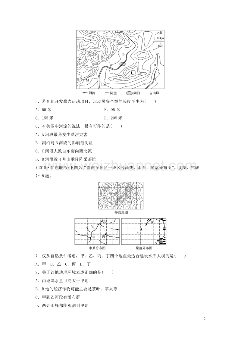 （江苏专版）2019版高考地理大一轮复习 专题一 地球与地图 高频考点2 等高线在生产生活中的运用.doc_第2页