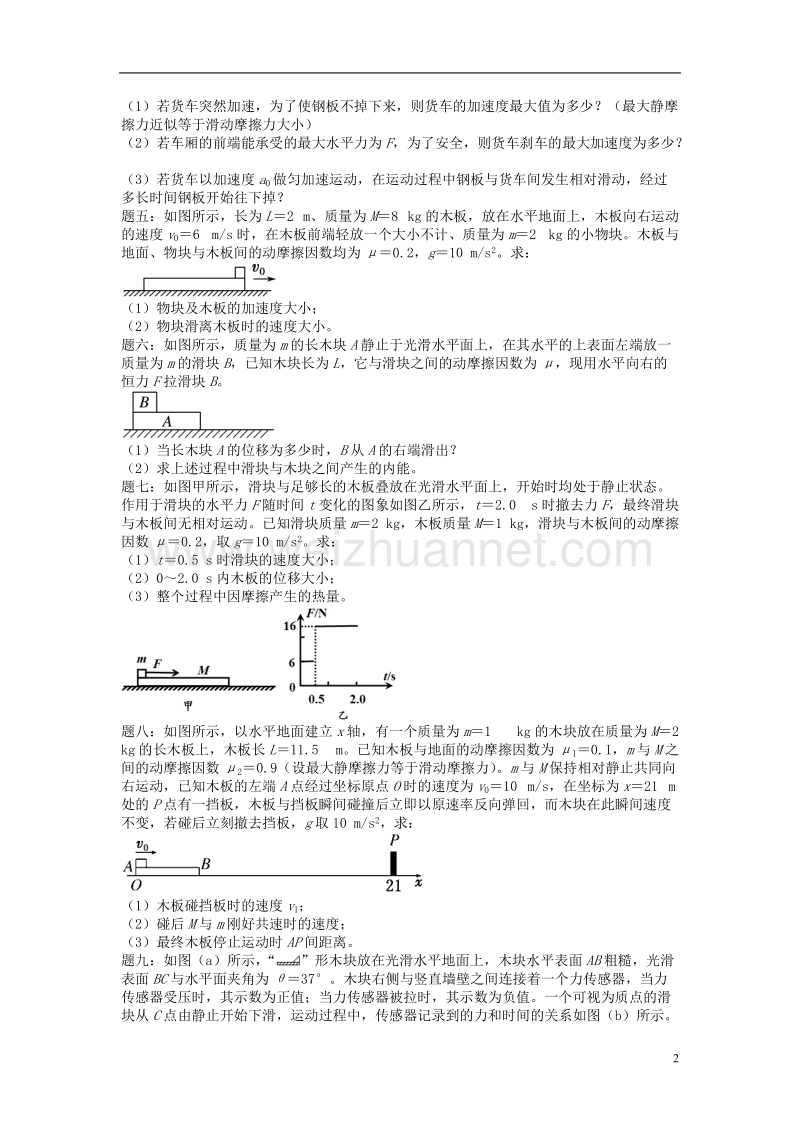 （江苏专版）2018年高考物理第二轮复习 第4讲 运动的相关性课后练习.doc_第2页