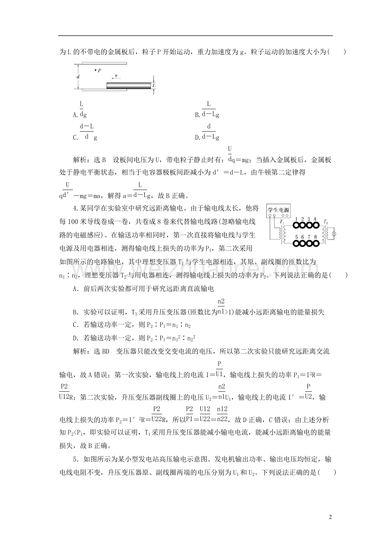 （江苏专版）2018高考物理二轮复习 滚讲义练（1）（含解析）.doc_第2页