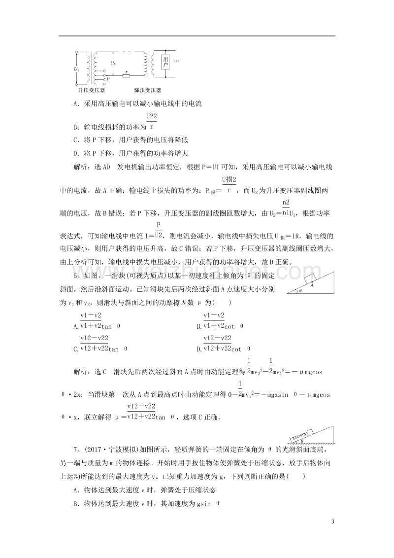 （江苏专版）2018高考物理二轮复习 滚讲义练（1）（含解析）.doc_第3页