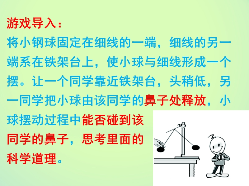 高中物理 第七章 机械能守恒定律 第八节 机械能守恒定律课件 新人教版必修2.ppt_第2页