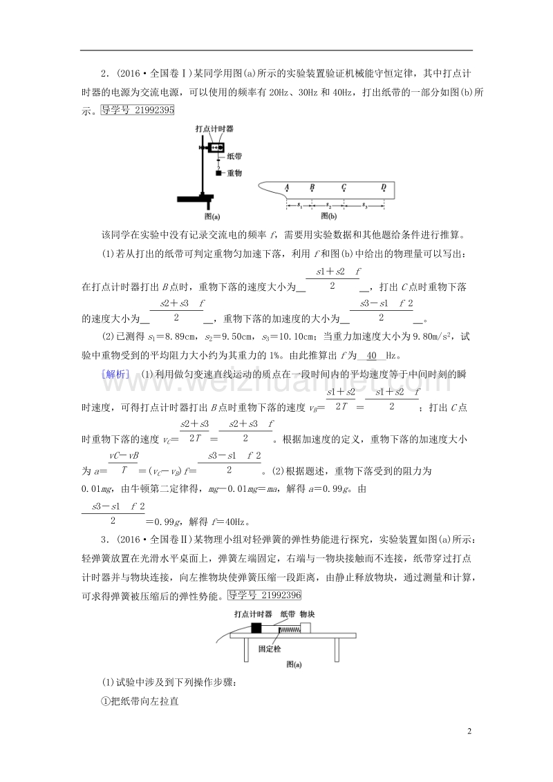 2019年高考物理一轮复习 第5章 机械能 实验6 验证机械能守恒定律习题 新人教版.doc_第2页