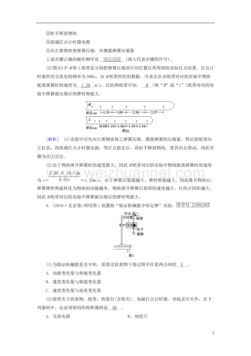 2019年高考物理一轮复习 第5章 机械能 实验6 验证机械能守恒定律习题 新人教版.doc_第3页