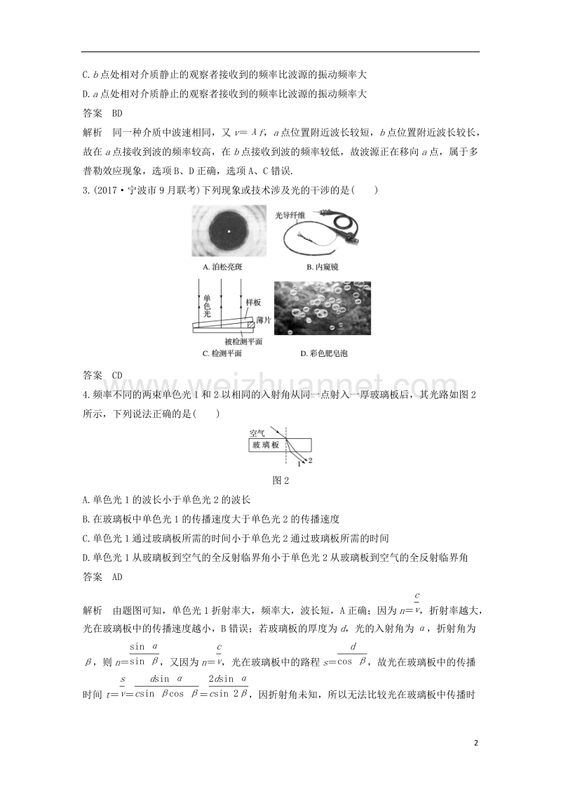 （浙江选考）2019版高考物理大一轮复习 第十章 机械振动 机械波章末验收卷.doc_第2页