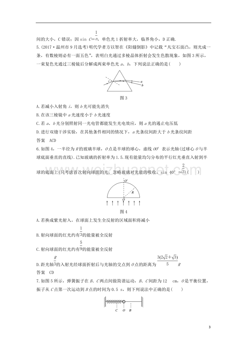 （浙江选考）2019版高考物理大一轮复习 第十章 机械振动 机械波章末验收卷.doc_第3页