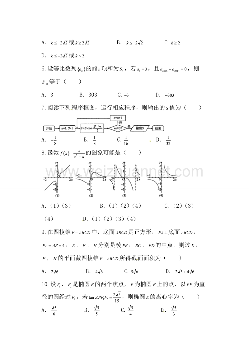 河北省涞水波峰中学2017届高三下学期周考（2.4）数学（文）试题.doc_第2页