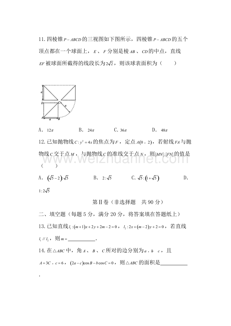 河北省涞水波峰中学2017届高三下学期周考（2.4）数学（文）试题.doc_第3页