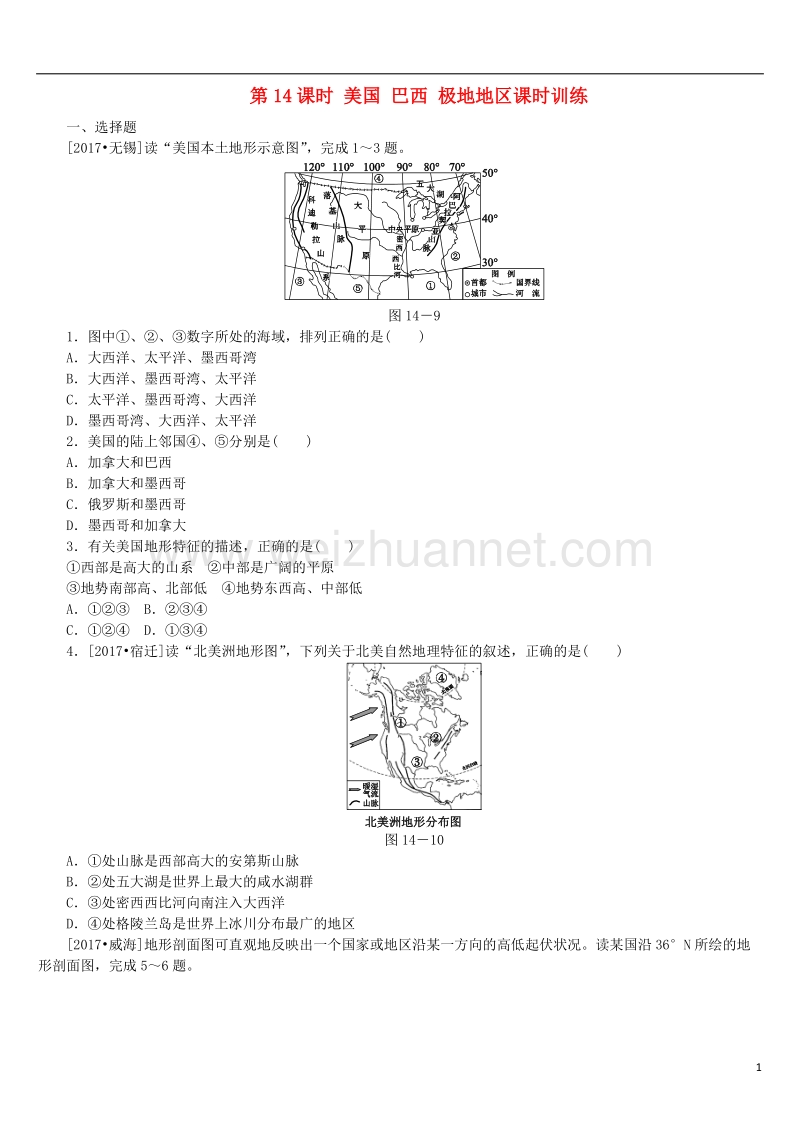 （呼伦贝尔兴安盟专版）2018年中考地理复习方案 教材梳理篇 第14课时 美国 巴西 极地地区课时训练.doc_第1页