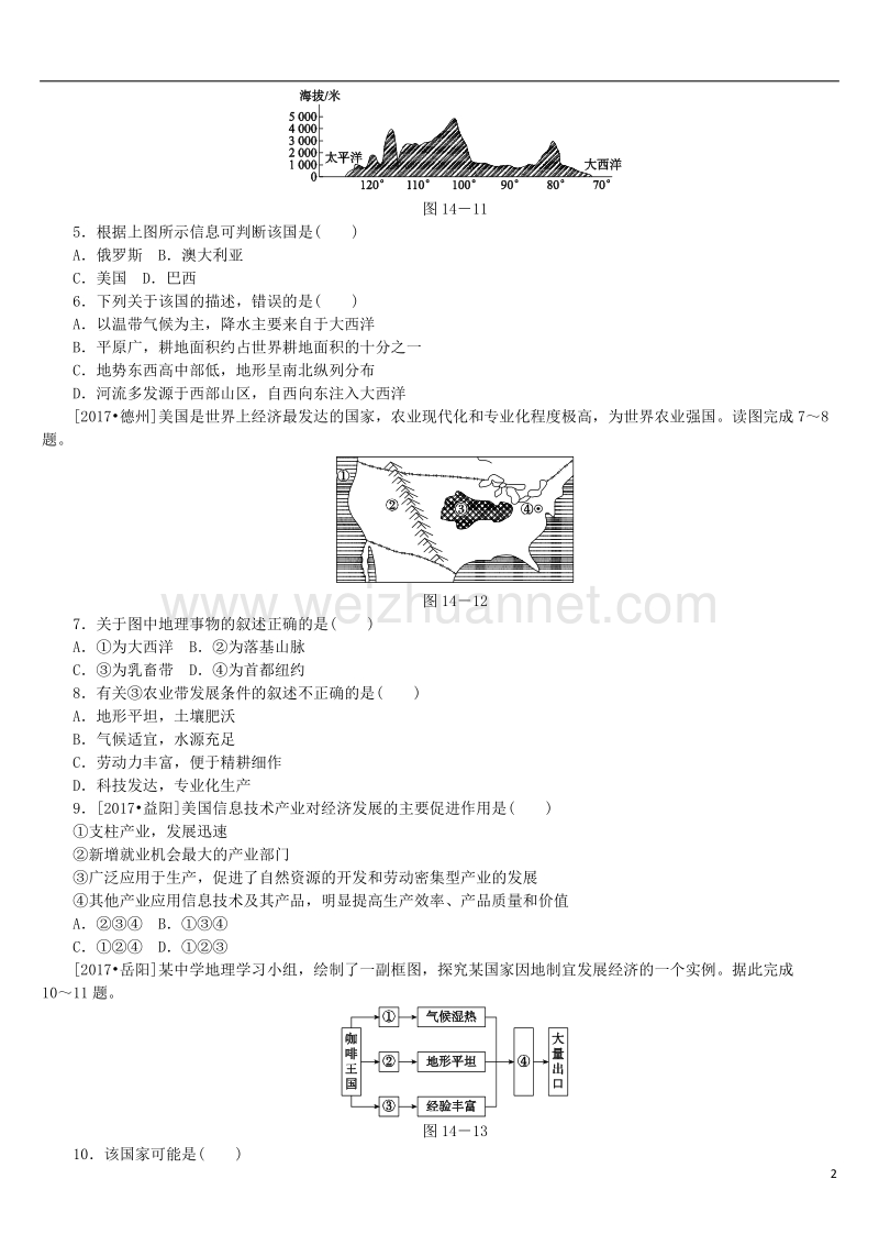 （呼伦贝尔兴安盟专版）2018年中考地理复习方案 教材梳理篇 第14课时 美国 巴西 极地地区课时训练.doc_第2页