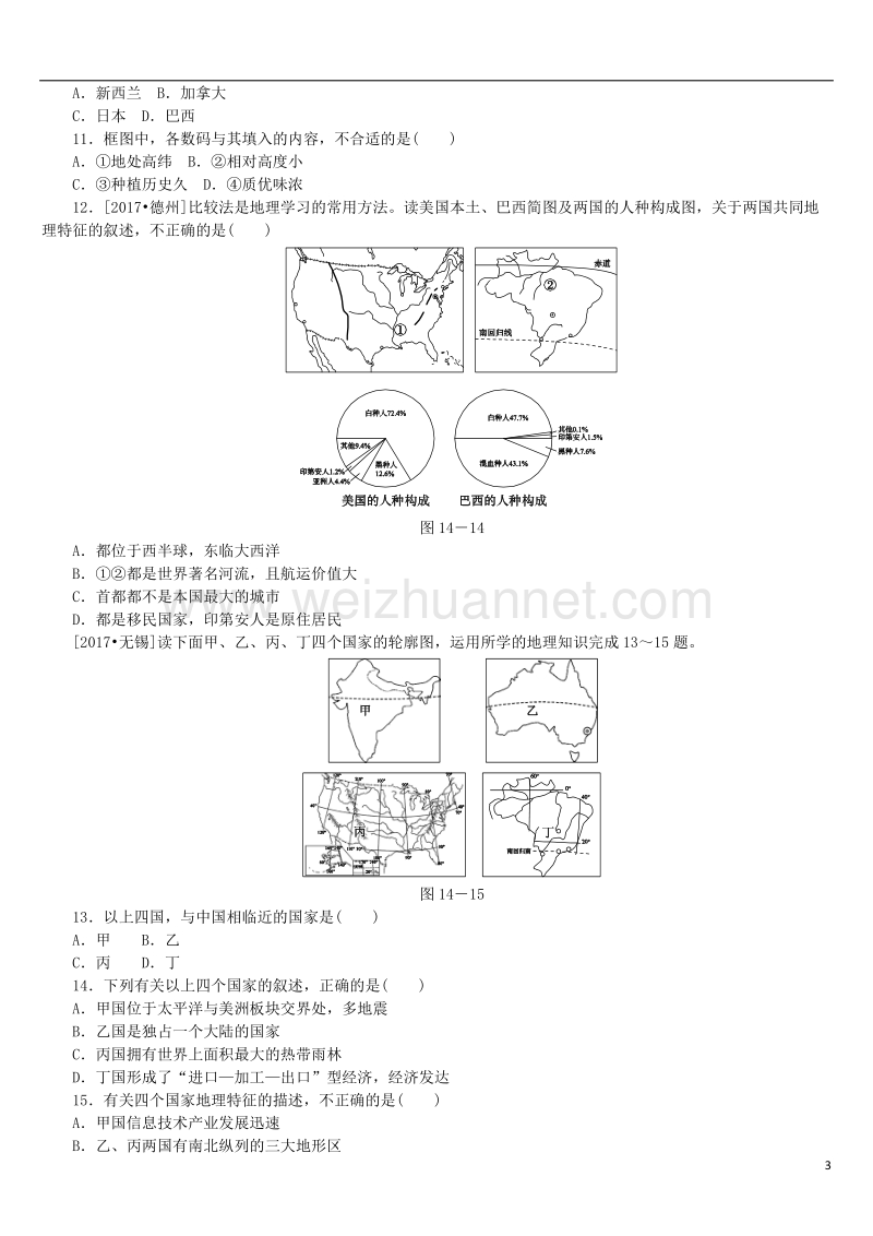 （呼伦贝尔兴安盟专版）2018年中考地理复习方案 教材梳理篇 第14课时 美国 巴西 极地地区课时训练.doc_第3页