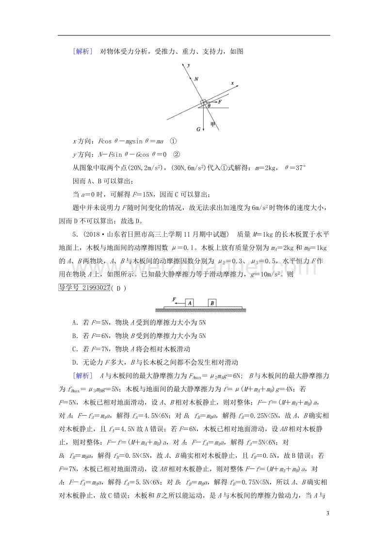 2019年高考物理一轮复习 第3章 牛顿运动定律 练案9 牛顿运动定律的综合应用 新人教版.doc_第3页