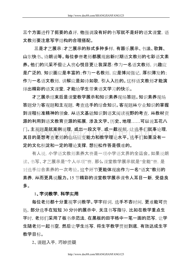 聊城大学附属小学李凌云赴南京学习感悟.doc_第2页