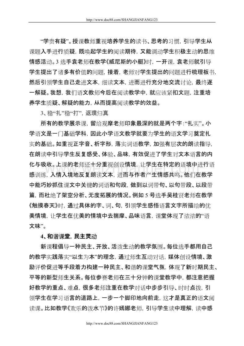 聊城大学附属小学李凌云赴南京学习感悟.doc_第3页