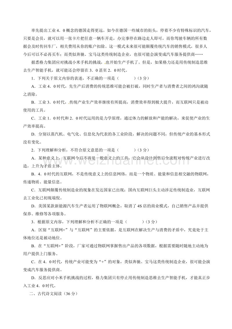 精品解析：江西省宜春市第三中学2017届高三上学期期中考试语文试题解析（原卷版）.doc_第2页