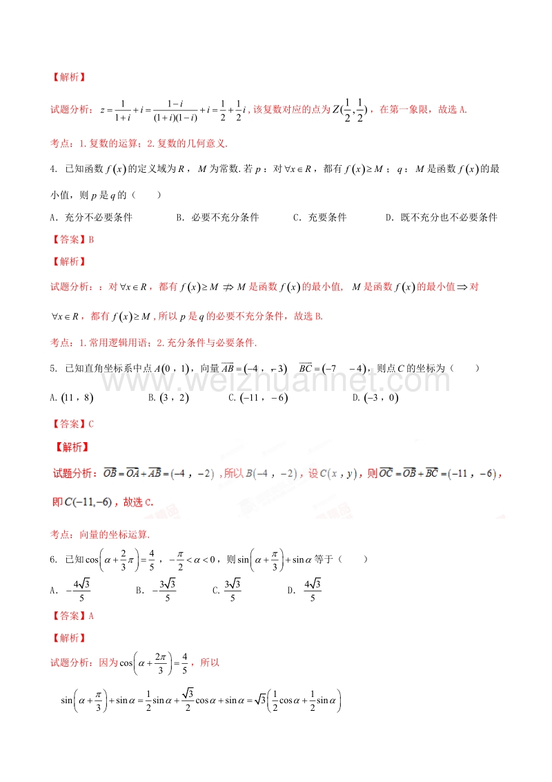 精品解析：【全国市级联考】四川省自贡市2017届高三第一次诊断性考试文数试题解析（解析版）.doc_第2页