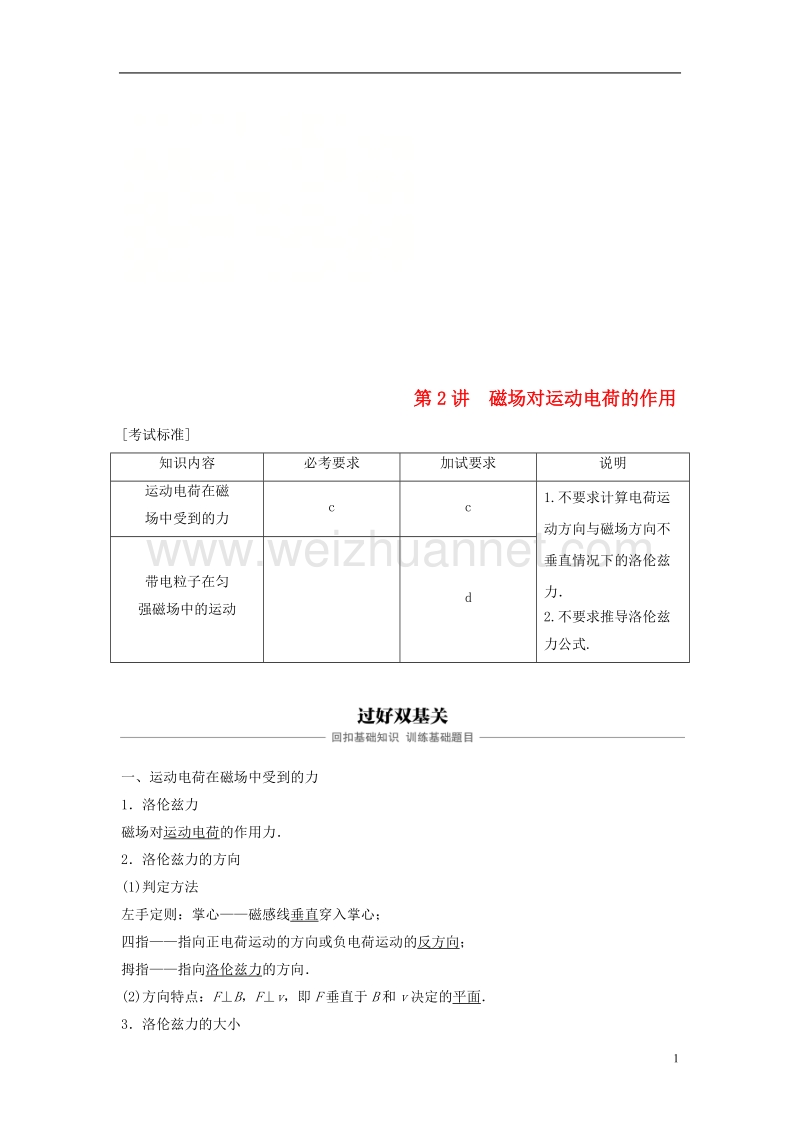 （浙江选考）2019版高考物理大一轮复习 第八章 磁场 第2讲 磁场对运动电荷的作用学案.doc_第1页