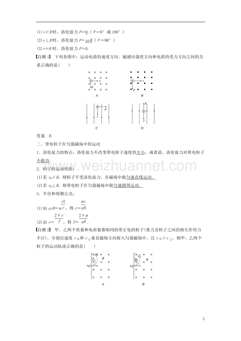 （浙江选考）2019版高考物理大一轮复习 第八章 磁场 第2讲 磁场对运动电荷的作用学案.doc_第2页