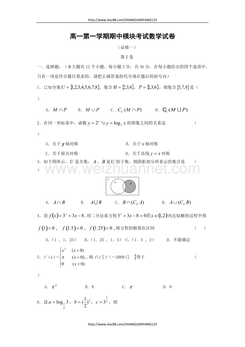 高一第一学期期中模块考试数学试卷.doc_第1页