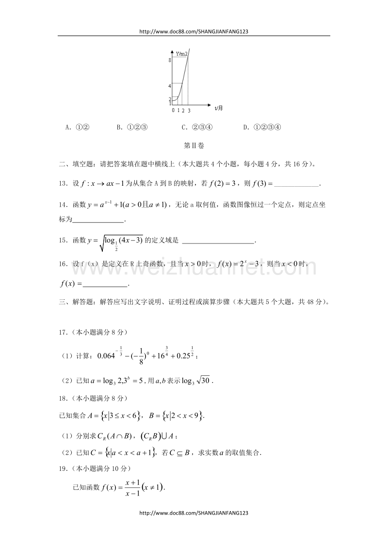 高一第一学期期中模块考试数学试卷.doc_第3页