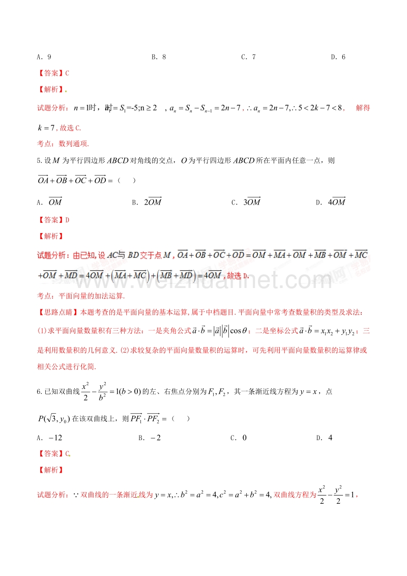 精品解析：【全国百强校】四川省双流中学2017届高三上学期必得分训练数学试题解析（解析版）.doc_第2页