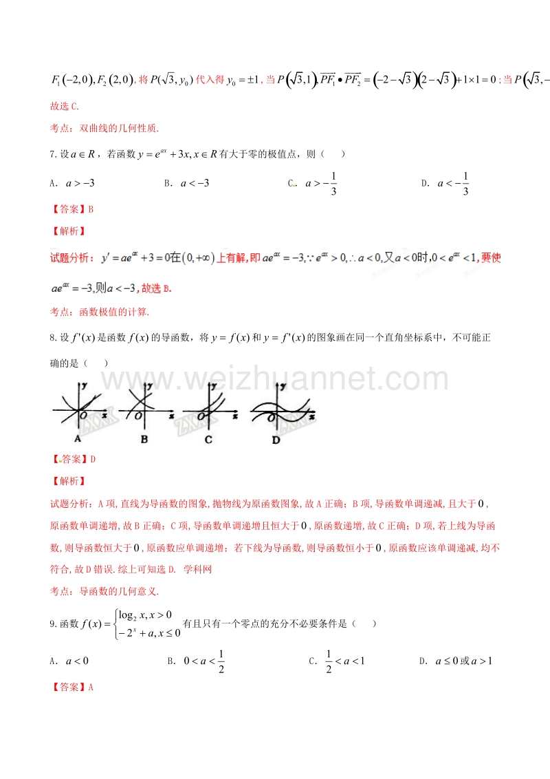 精品解析：【全国百强校】四川省双流中学2017届高三上学期必得分训练数学试题解析（解析版）.doc_第3页