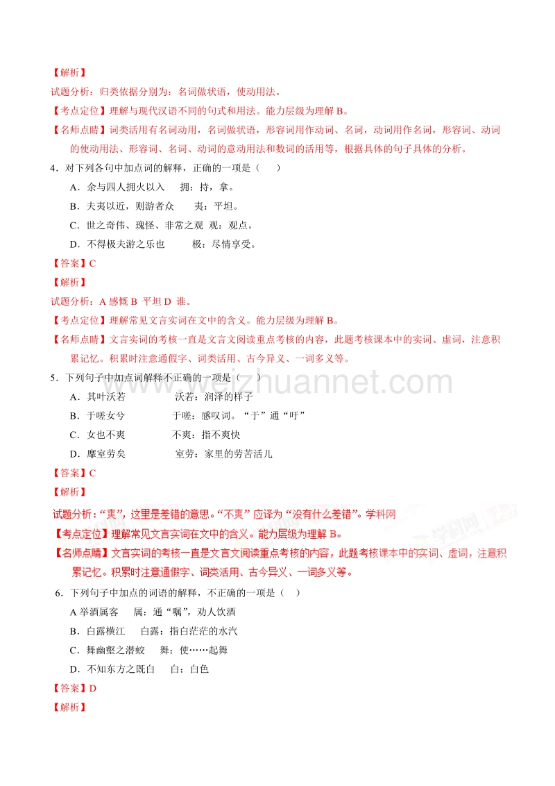 精品解析：【全国百强校】河北省冀州中学2017届高三（复习班）上学期第二次阶段考试语文试题解析（解析版）.doc_第2页